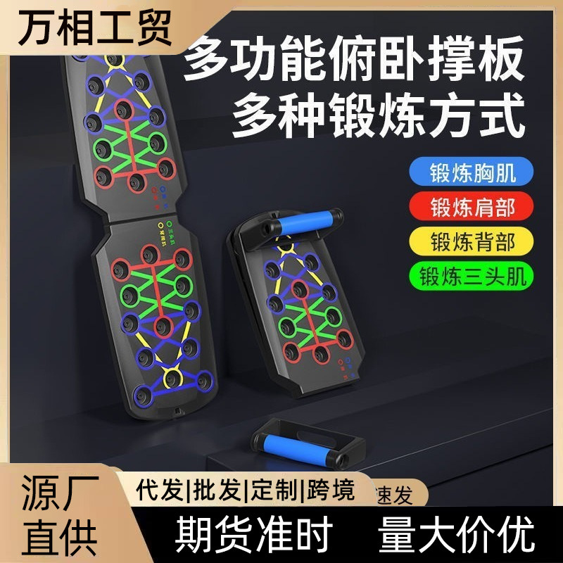 Cross-Border Multi-Functional Push-Up Board, Foldable and Portable, Fitness Equipment for Chest and Abdominal Muscle Training