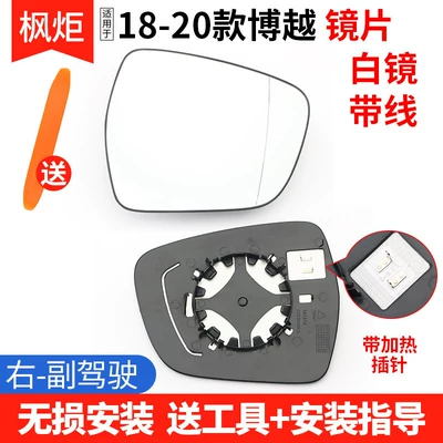 Suitable for Geely Boyue, Boyue Rear mirror/rearview mirror assembly - 18-20-boyue-white-mirror-with-heating-with-cable-right-passenger