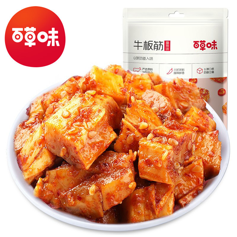 百草味牛板筋麻辣味63g箱规80包装正品批发网红牛肉零食开袋即食