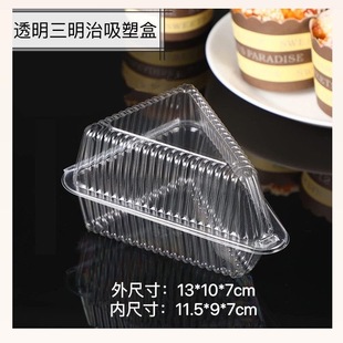 Sandwich Packaging Box Transparent Disposable Blister Box Mousse Layer Pancake Packaging Triangular Cake Box Welcome