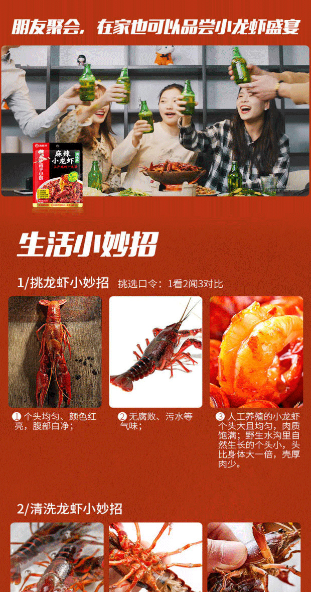 麻辣小龙虾详情页_07.png