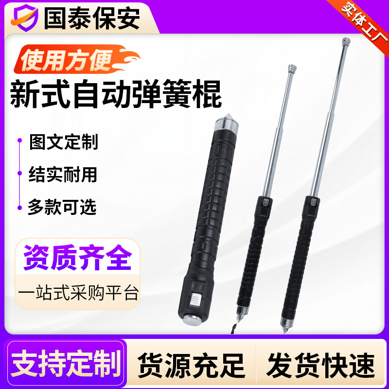 伸缩弹簧棍自动弹簧甩棍伸缩棍防身棍防身笔全钢材质厂家源头货源 安全、防护厂家批发实拍图