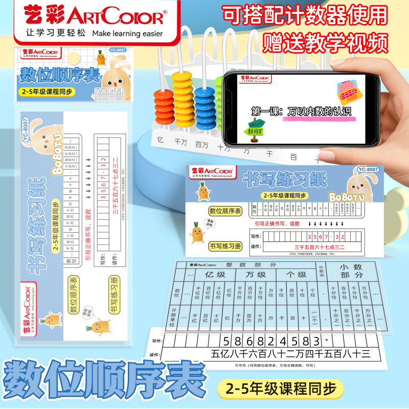 数位顺序表透明片小学数学二年级认识整数小数点数位数级学习教具|undefined