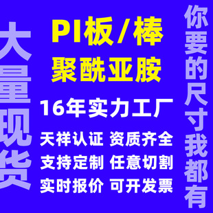 PI board extrusion molding polyimide ce certification American DuPont Vespel-SP1 zero cut pi rod wear resistance