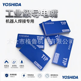 焊接材料附件;焊嘴;导电咀