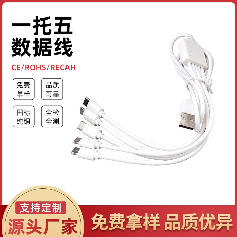Environmental protection injection molding USB card one drag five fast charging data line Type-C5 one power cord one distribution line