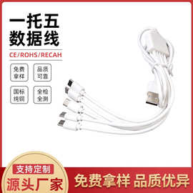 环保注塑USB中卡一拖五快充电数据线Type-C5合一电源线一出配机线