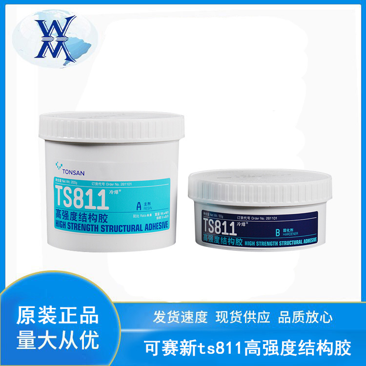 可赛新 TS811高强度结构胶AB胶 250g结构胶环氧胶 铸工胶北京天山
