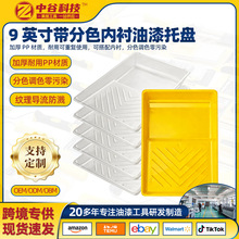 跨境热卖一件代发 9英寸油漆涂料工具托盘滚筒刷毛刷塑料托盘颜料