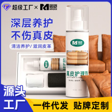 批发真皮保养护理剂 皮衣皮沙发清洗剂 皮具皮革清洁护理礼品套装
