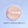 Soft crystal, loose powder, sponge, makeup primer, 3-9cm