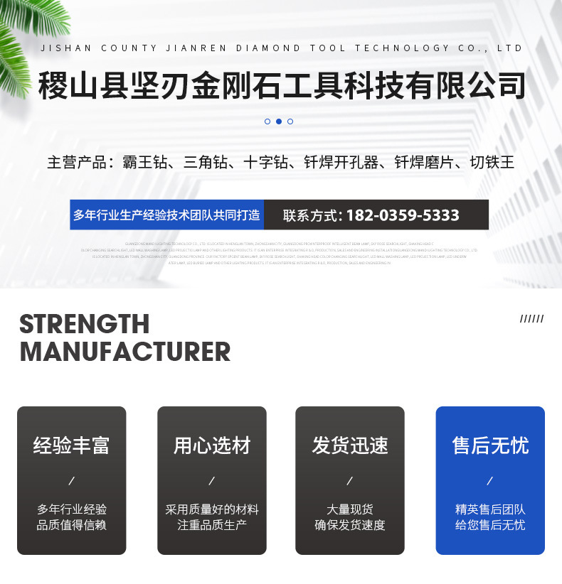 稷山县坚刃金刚石工具科技有限公司-详情页_01
