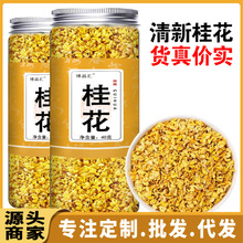 桂花干 40g/罐 干桂花金桂新花泡水的桂新包装非特级花茶代发现货