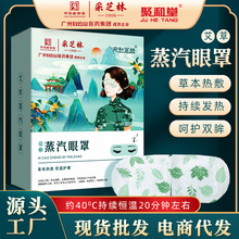 广州白云山成员企业艾草蒸汽眼罩一次性热敷睡眠眼贴遮光发热眼罩