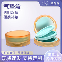 二合一粉底液粉膏bb霜分装盒便携补妆粉饼盒包材透明双层气垫盒