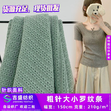 粗针大小罗纹条 全涤仿毛线针织布 肌理针织衫连衣裙面料 现货