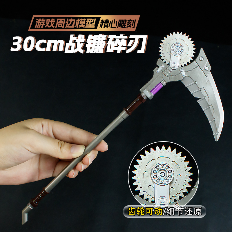游戏周边30厘米战镰碎刃齿轮可动金属武器模型合金道具玩具收藏|undefined