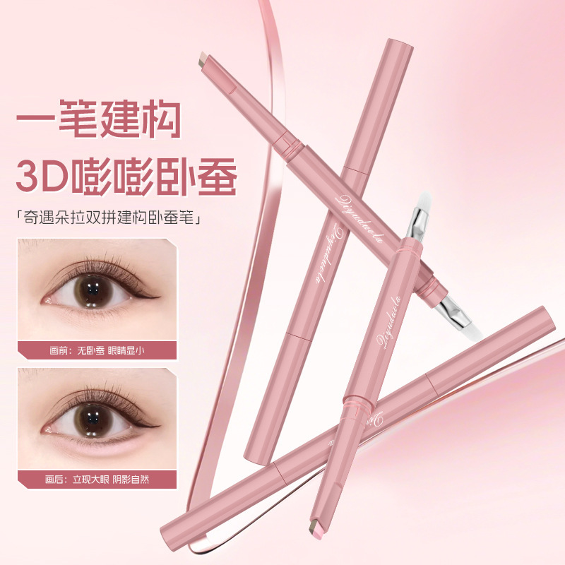 奇遇朵拉双拼建构卧蚕笔描绘立体卧蚕眼影阴影眼部提亮折角晕染刷|undefined
