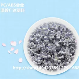 PC再生料;ABS再生料;PC/ABS