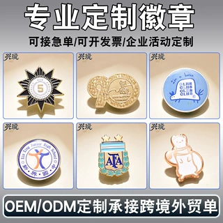 金属徽章胸章订做珐琅胸针周年纪念班徽企业公司勋章胸牌订做logo