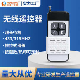 中功率无线遥控器远程开关射频控制器学习码全频无线遥控按键可选