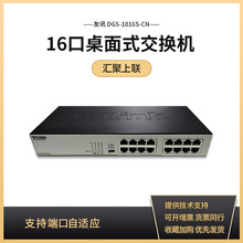 D-Link/友讯 DGS-1016S-CN 千兆16口桌面式交换机 更适合