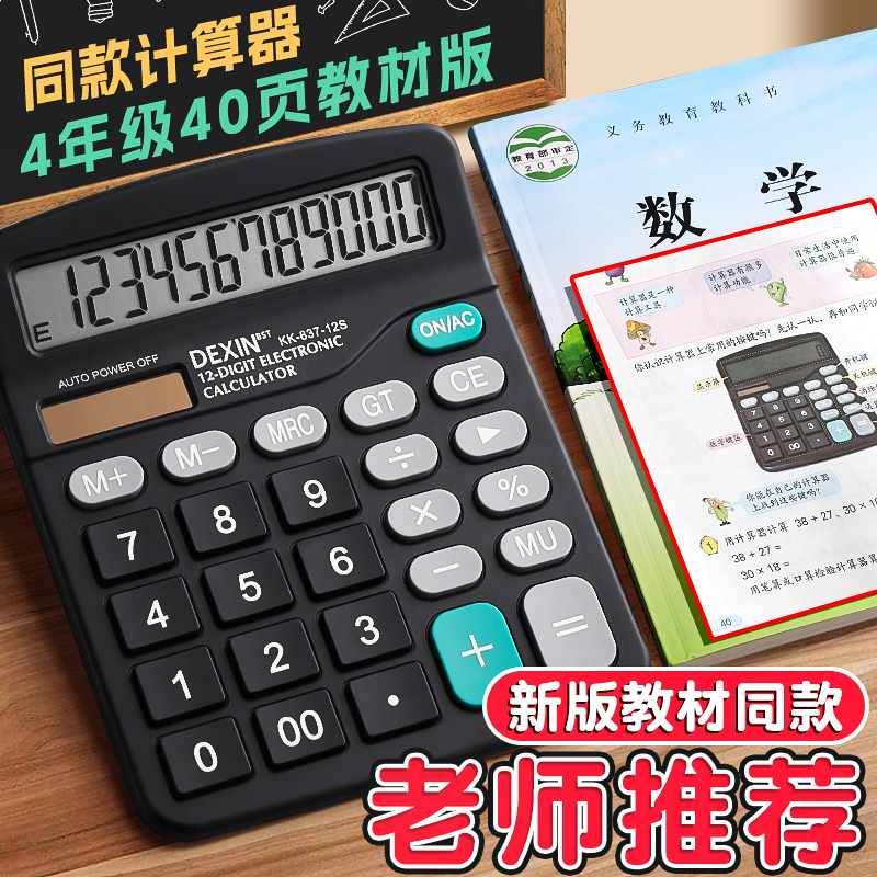 苏教版同款计算器学生专用小学四年级计算机小型高颜值多功能学习|undefined