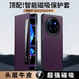 【一件代发】vivoxfold3/pro磁吸翻盖真牛皮保护套智能视窗纳帕纹