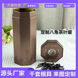 现货八角形茶叶罐铁罐典雅高级感 茶包装通用马口铁罐