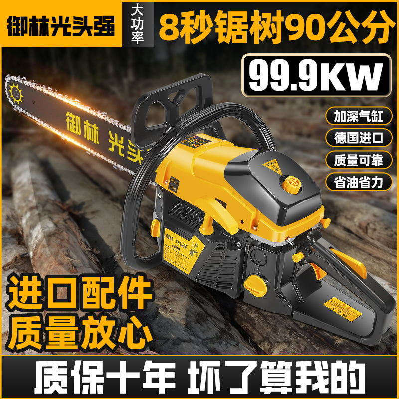 御林光头强大功率伐木锯家用型手持二冲程汽油锯户外切割锯树神器