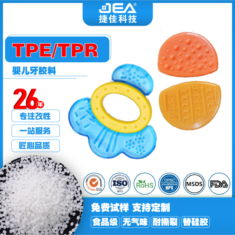 Tpe食品級はシリカゲルの赤ちゃんの歯のゴムの材料をまねて45から90aまでスプリングバックします。|undefined