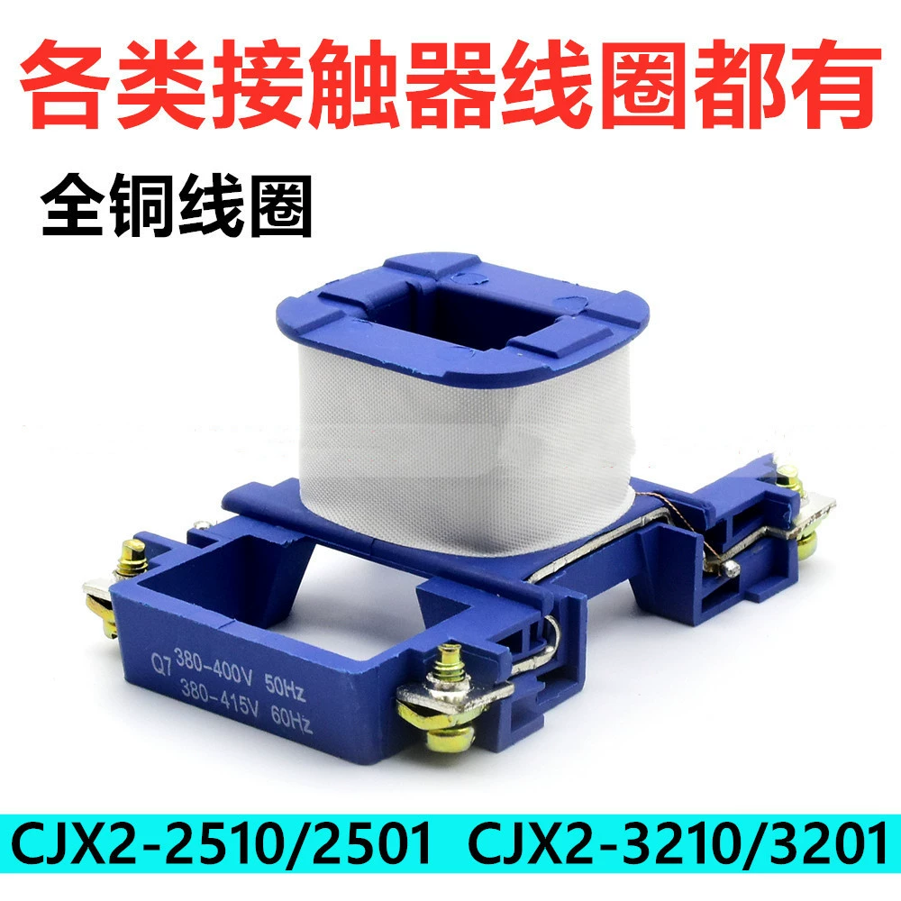 Универсальная катушка контактора переменного тока Chint CJX2-2510-3210-2501-3201-25-32-11 катушка