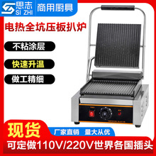 思志压板条纹扒炉煎牛排机器肯德基帕尼尼机意式三文治电扒炉