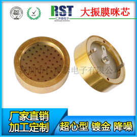 26mm 单指向大振膜心型咪芯KTV麦克风咪头主播直播镀金膜话筒咪头