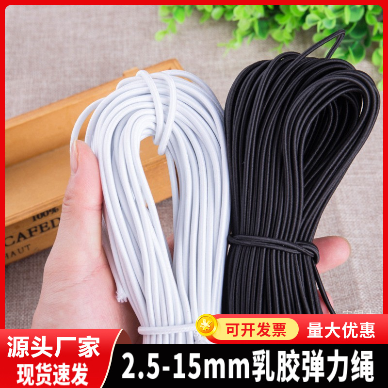 弹力绳1.0-15mm 包芯乳胶圆松紧绳户外皮筋绳蹦床黑色弹力绳厂家