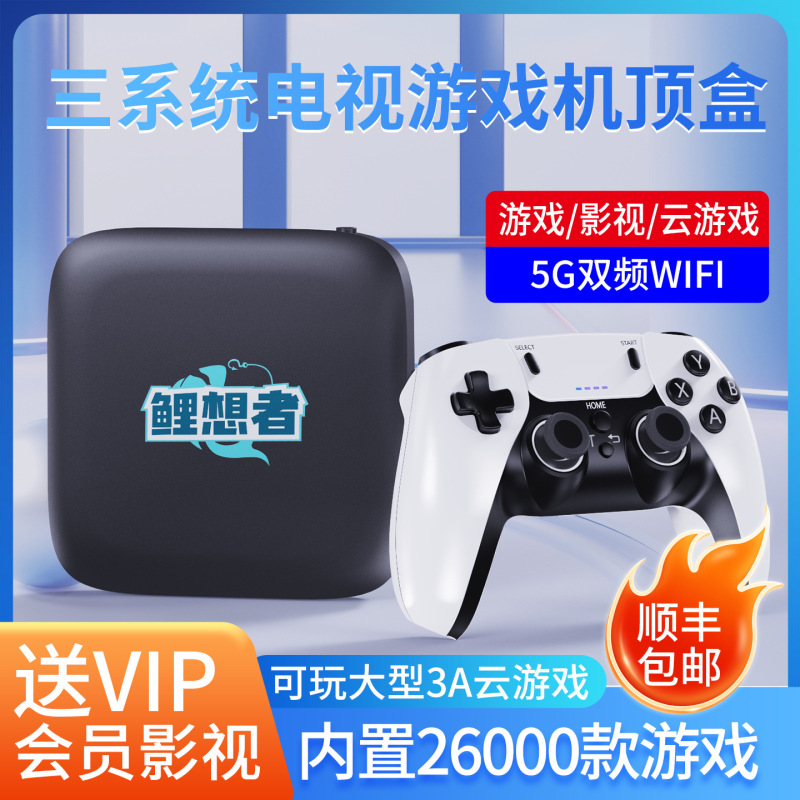 2025 New Dual-System Tv Game Console with Dual Controllers, Retro Arcade, Capable of Playing 3A Cloud Games