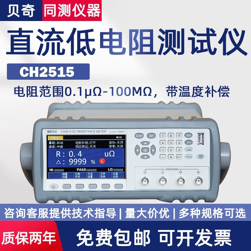 Betch DC Тестер низкого сопротивления CH2515/CH2516B с микропромотометром с температурной компенсацией