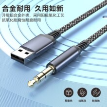 usb转3.5mm公头音频编织线接口圆孔台式电脑笔记本车载音响转接头