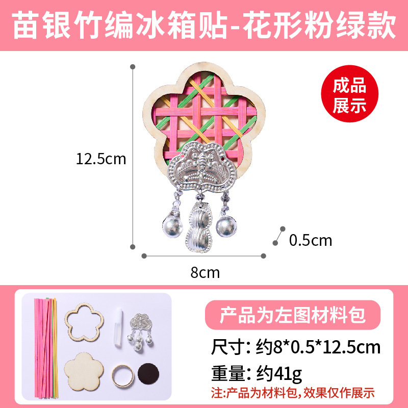 Guochao ミャオ族銀竹冷蔵庫マグネット伝統文化手作り DIY チームビルディング活動サロンベル磁気ペンダント|undefined