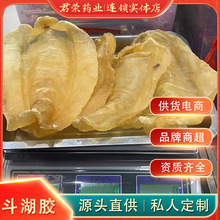 批发 2头斗湖公鱼胶 花胶 斗湖鱼肚 斗湖胶柔肉 海味干货全国代发