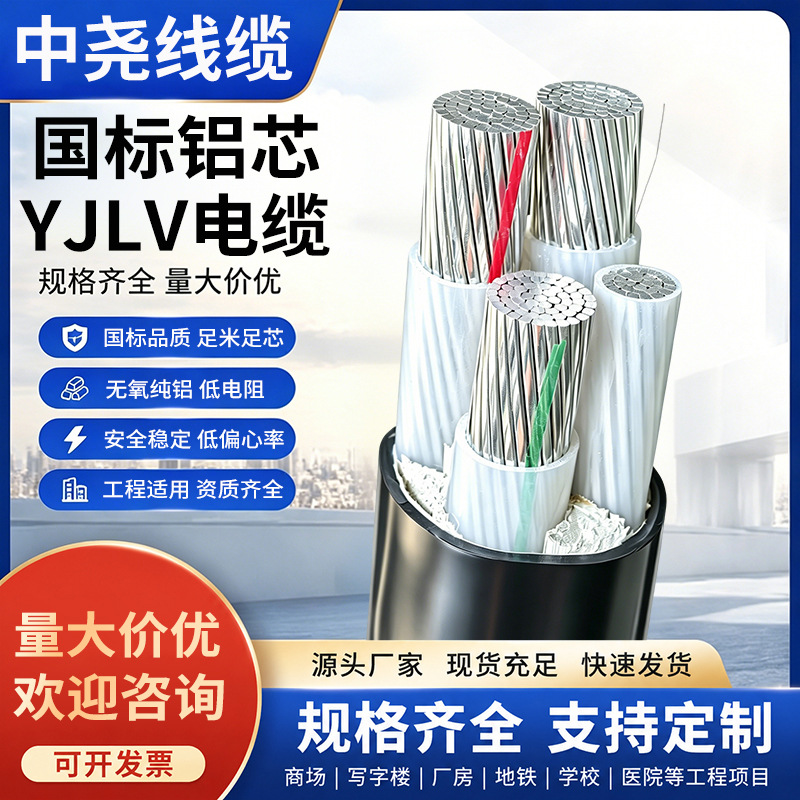 国标铝电缆铝芯线YJLV3 4 5芯电力电缆线16 25 35 70 50平方电线