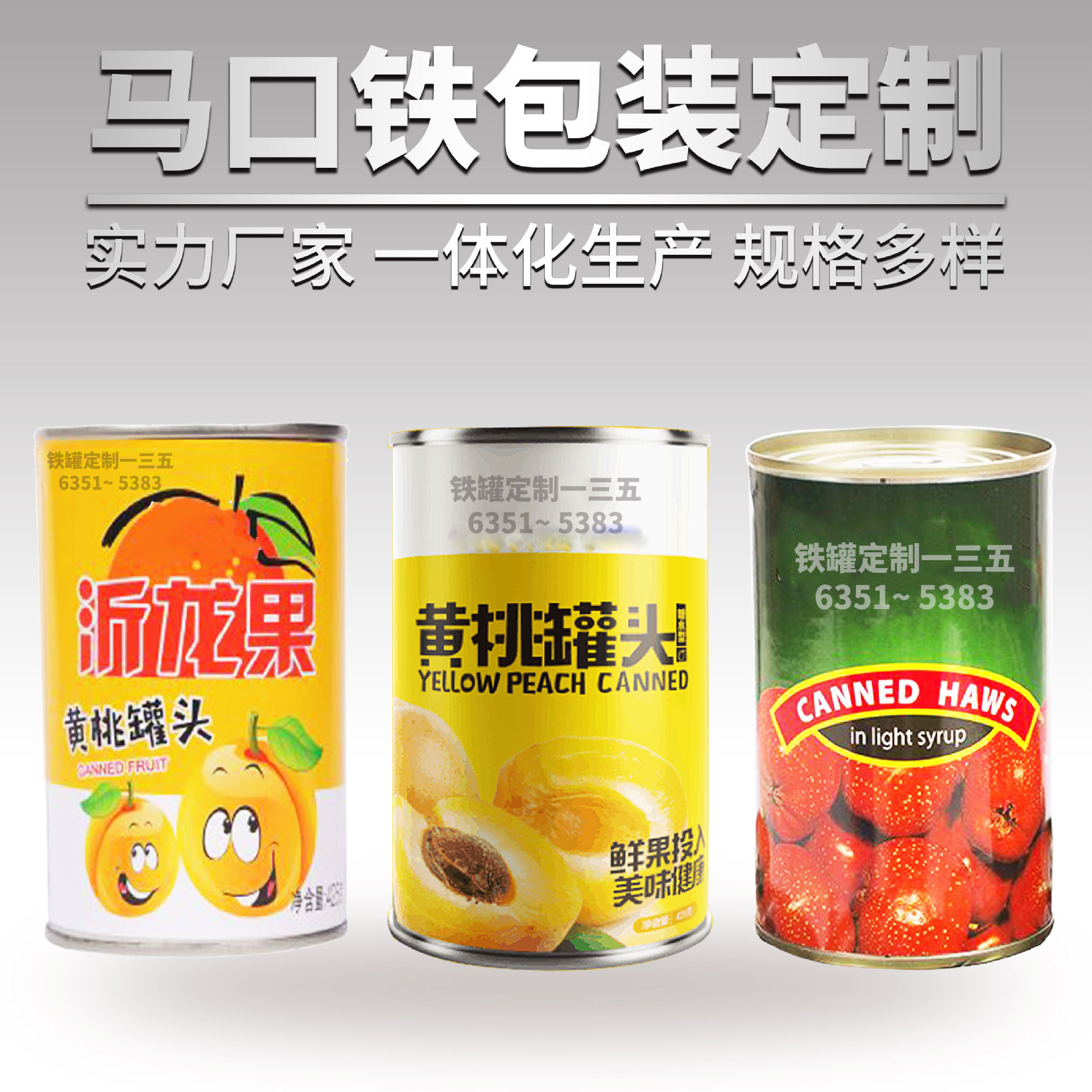 工厂制作圆形500ml黄桃罐头铁罐 马口铁食品罐头金属包装精美彩印