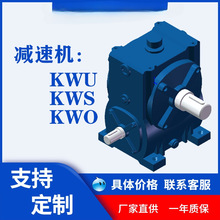 KWU32 40 50 63 80 100 125 160 180 225 250锥面包络减速机