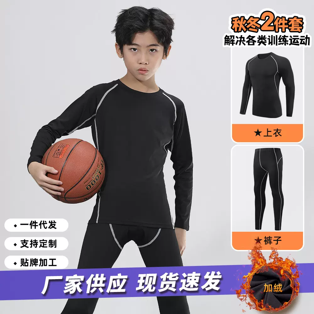 儿童紧身衣速干衣打底训练服长袖男女童成人足球篮球运动健身套装