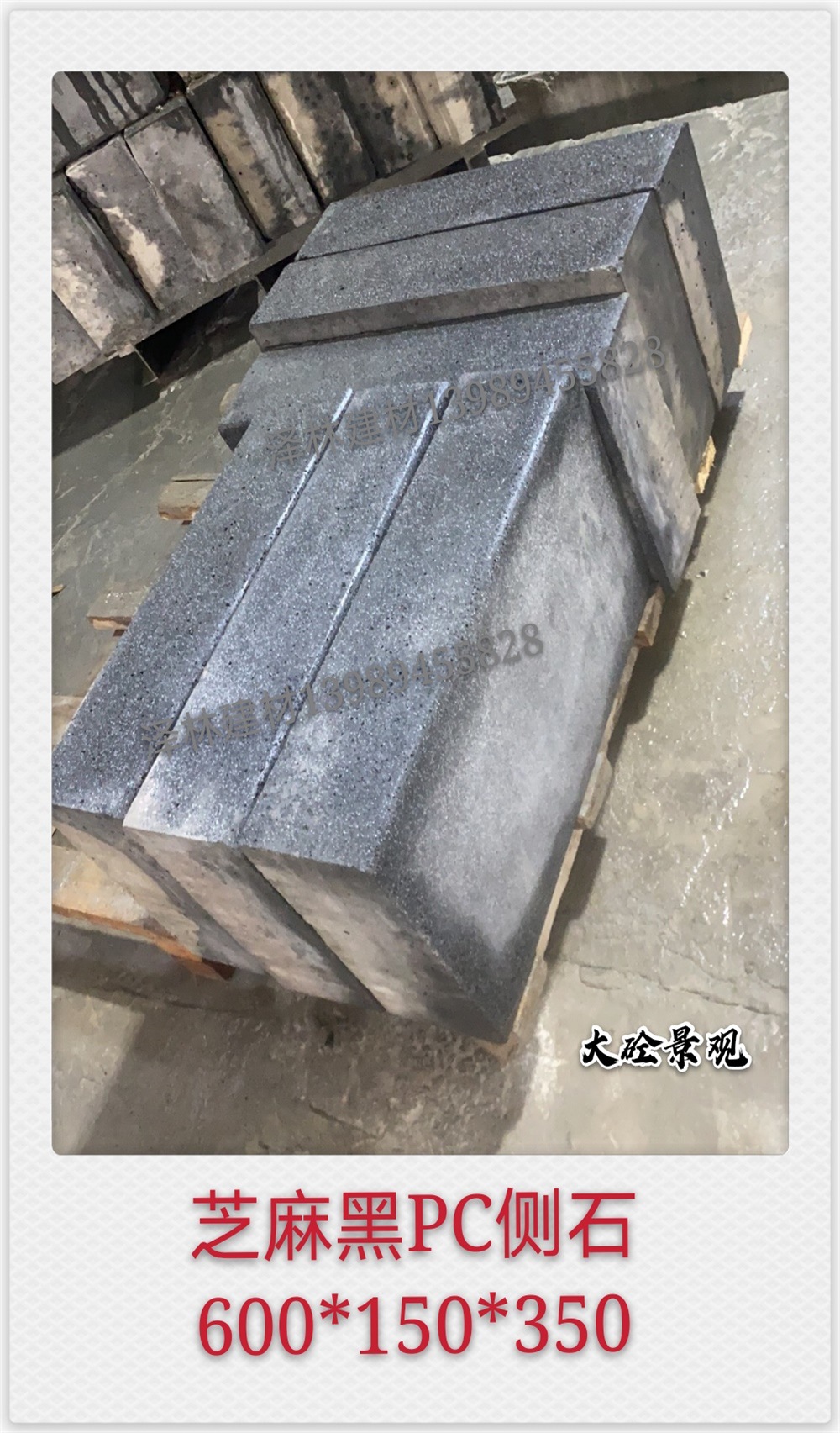 LF217芝麻黑PC方形路牙仿石路缘石PC砖预制混凝土600x150x350