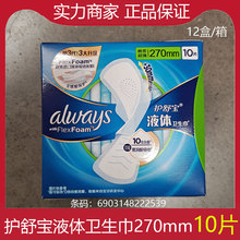 护舒宝未来感极护液体卫生巾270mm10片夜用量多日用超薄姨妈巾可