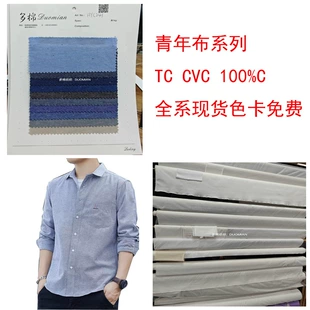 Оксфорд TC/CVC для рубашек 155 г и 110 г