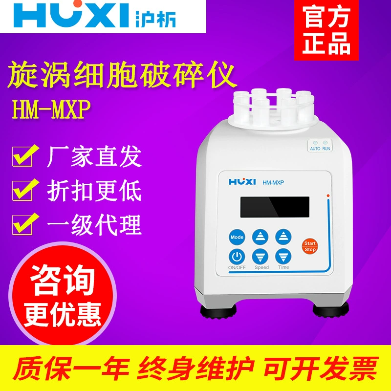 Шанхай анализ HM-MXP вихревая клеточная дробилка