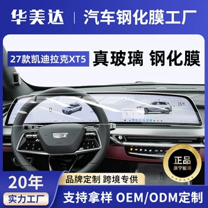 27 Cadillac XT5 PHEV screen tempered film, center console navigation interior protection film, modified with AR anti-reflective coating