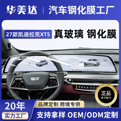 27 Cadillac XT5 PHEV screen tempered film, center console navigation interior protection film, modified with AR anti-reflective coating